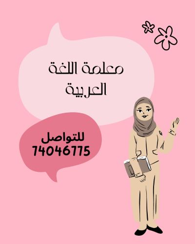 معلمة مصريه للغة العربية