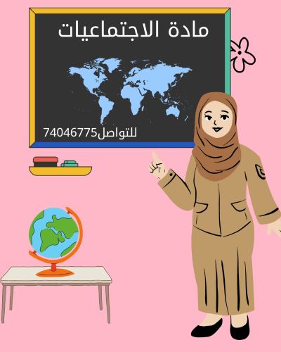 معلمة مصريه للاجتماعيات