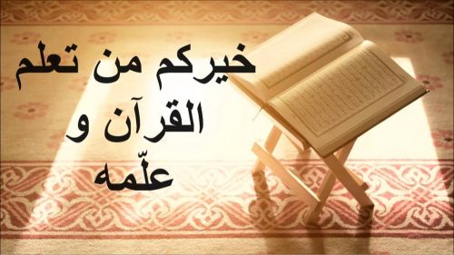 محفظة قرآن ومدرسة تربية اسلامية