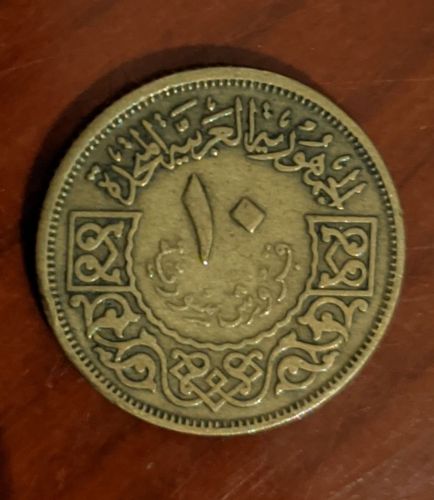 United Arab Republic coin
