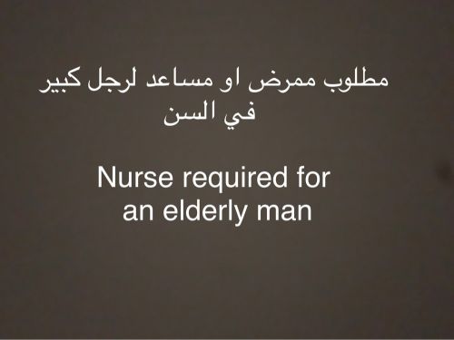 Nurse required for an elderly man